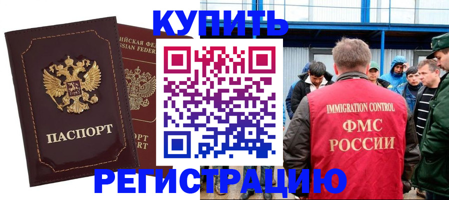 прописка регистрация в Когалыме